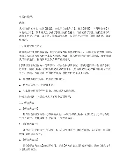 博士学位申请书