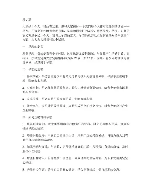 早恋演讲稿三分钟(3篇)