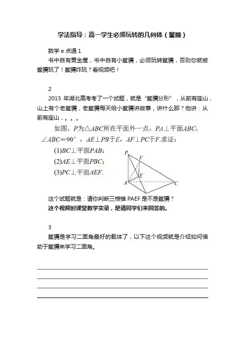 学法指导：高一学生必须玩转的几何体（鳖臑）