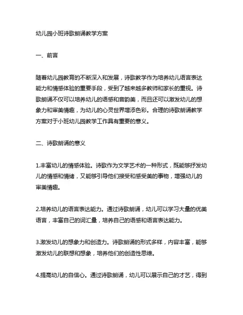 幼儿园小班诗歌朗诵教学方案 幼儿园诗歌教学