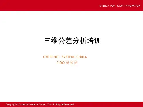 公差分析培训教程(ppt 143页)