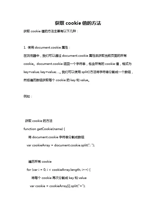 获取cookie值的方法