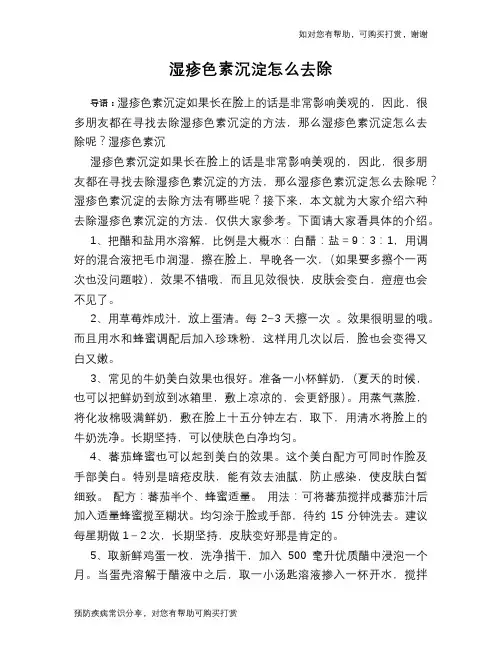湿疹色素沉淀怎么去除
