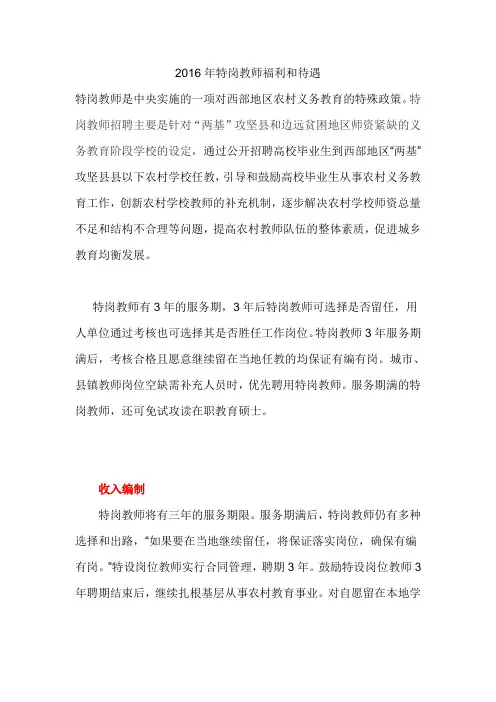 2016年特岗教师福利和待遇