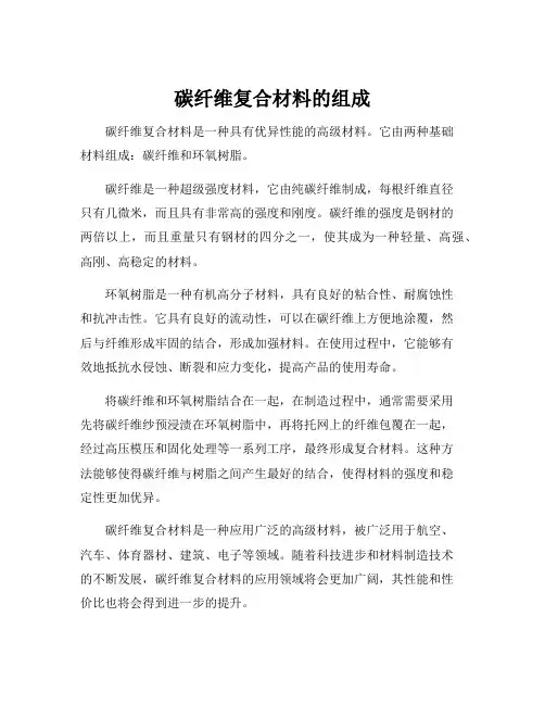 碳纤维复合材料的组成