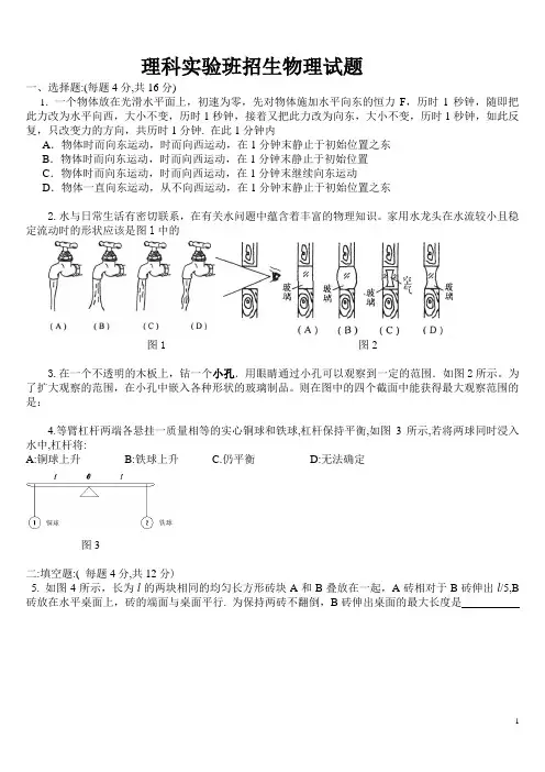 理科实验班招生物理试题