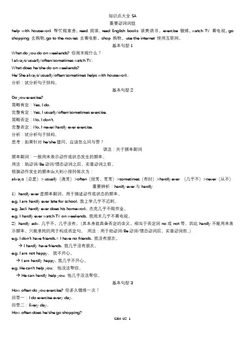 八年级上人教版Unit2知识点大全