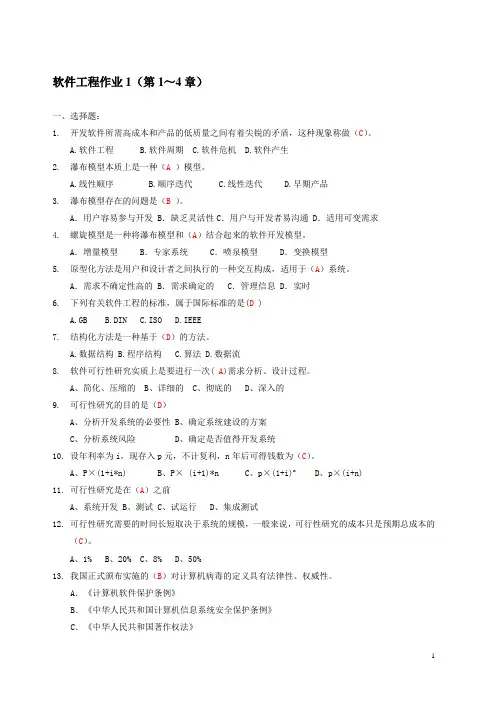 电大软件工程形考作业答案