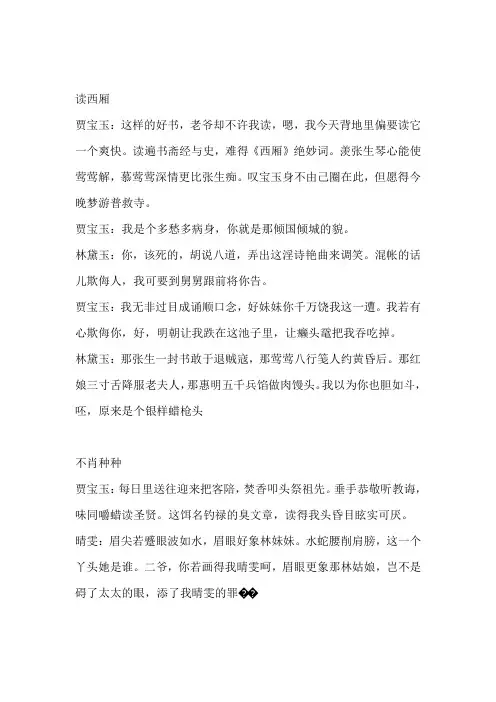 越剧红楼梦唱词