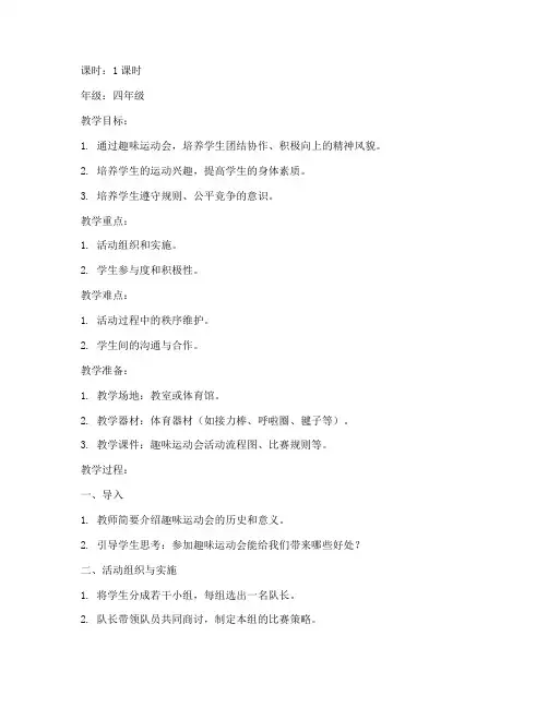 小学室内文体活动教案模板