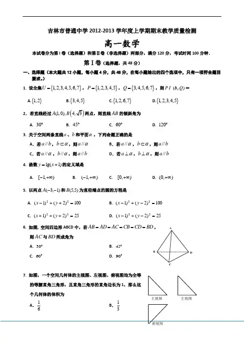 2012-2013学年吉林省吉林市高一上学期期末考试 数学 Word版含答案
