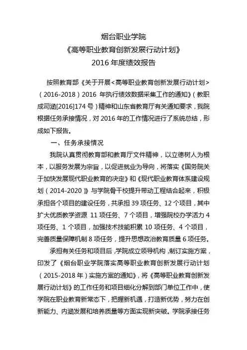 烟台职业学院