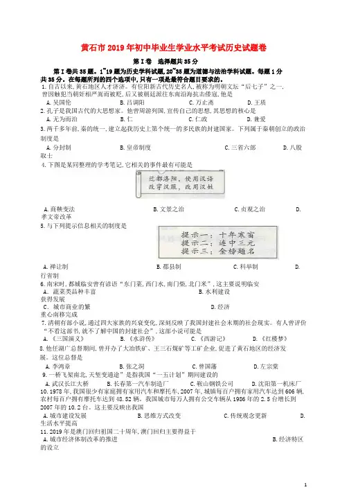 湖北省黄石市2019年中考历史真题试题Word版含答案