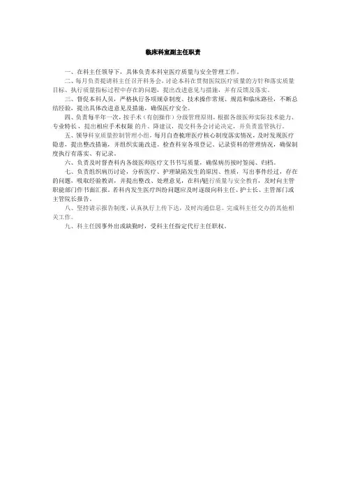 临床科室副主任职责