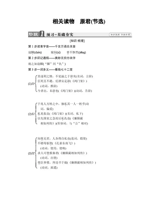 高二语文人教版选修《中国文化经典》文档：相关读物原君(节选)含答案