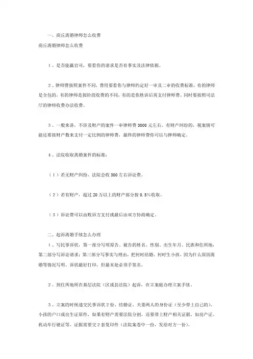 商丘离婚律师怎么收费