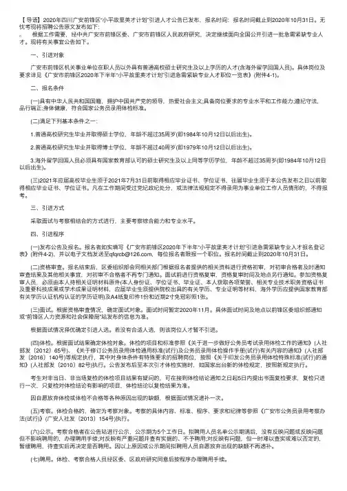 2020年四川广安前锋区“小平故里英才计划”引进人才公告