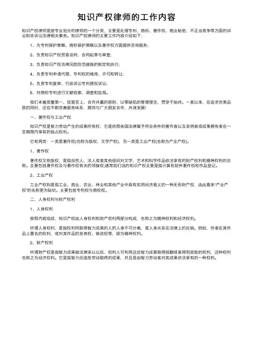知识产权律师的工作内容