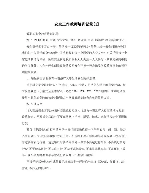 安全工作教师培训记录[1]