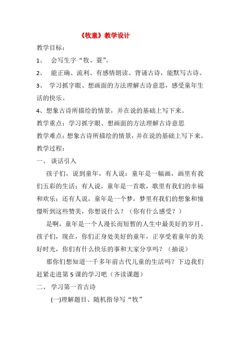 小学五年级语文《牧童》教学设计