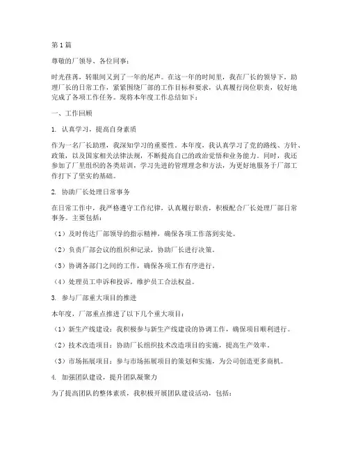 厂长助理年度总结范文(3篇)