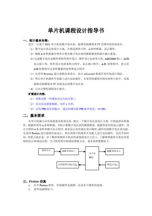 长江大学单片机课设指导书