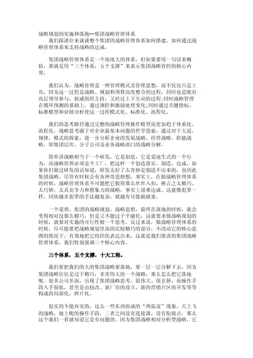 战略规划的实施和落地--集团战略管理体系_11