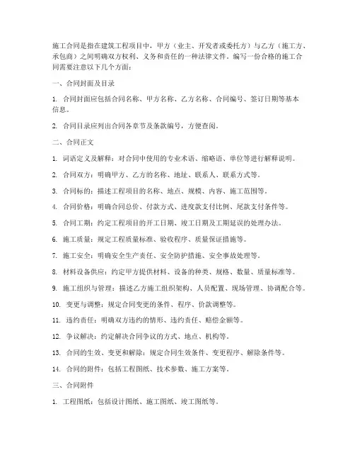 怎么编写施工合同