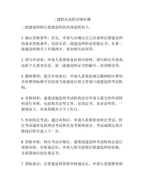 二建转注流程详细步骤