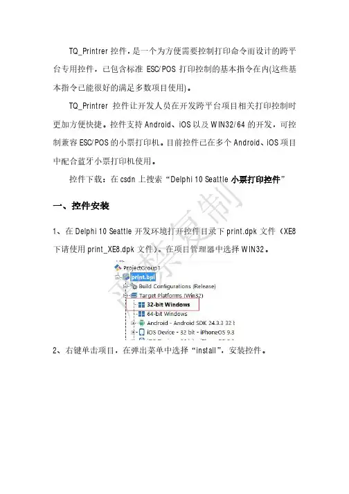 Delphi.10.Seattle通用打印控制控件
