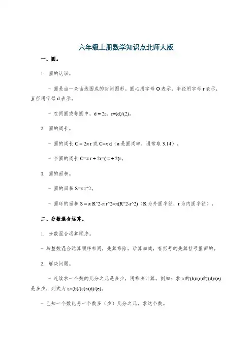 六年级上册数学知识点北师大版