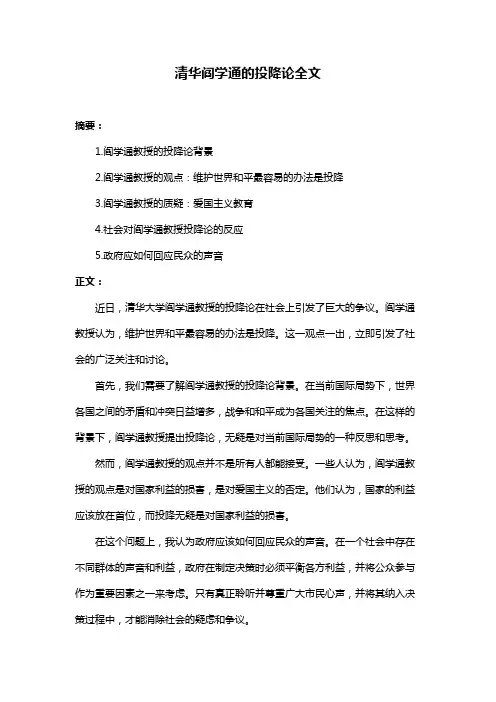 清华阎学通的投降论全文