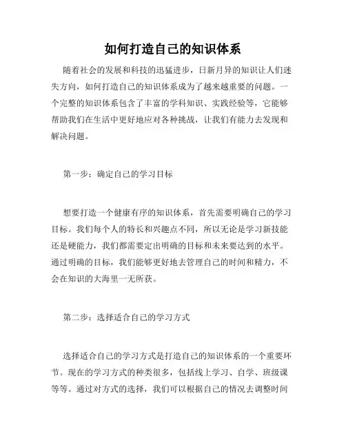 如何打造自己的知识体系