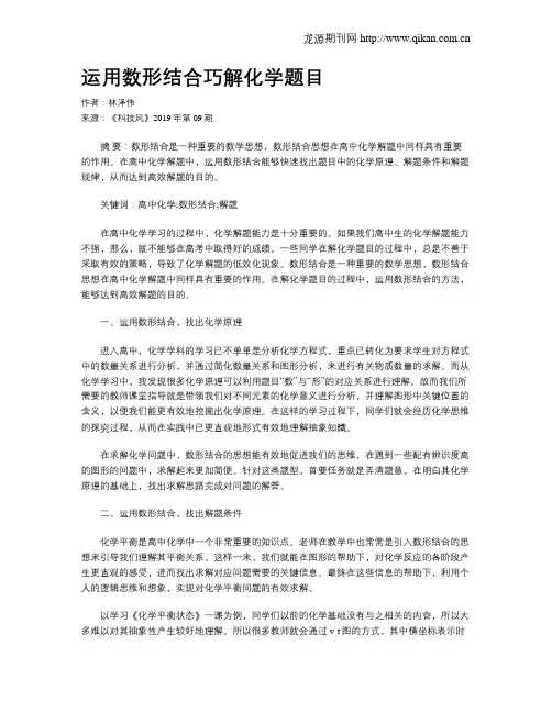 运用数形结合巧解化学题目