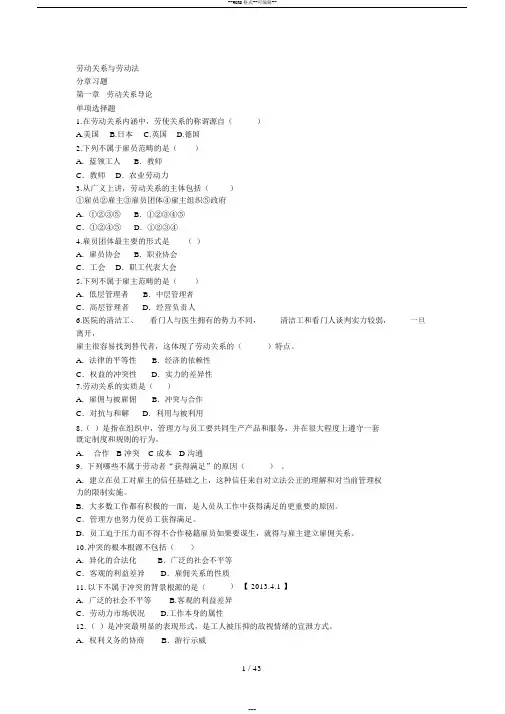 劳动关系与劳动法章节练习题带标准答案
