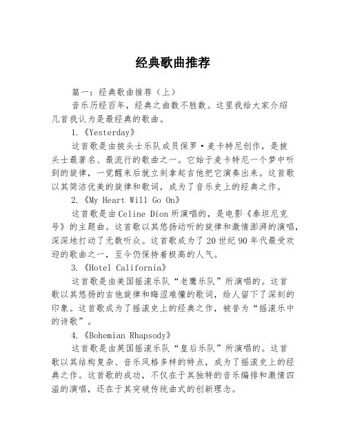 经典歌曲推荐3篇