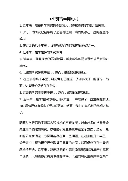 sci引言常用句式