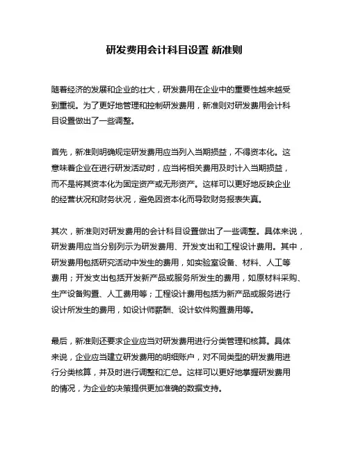 研发费用会计科目设置 新准则