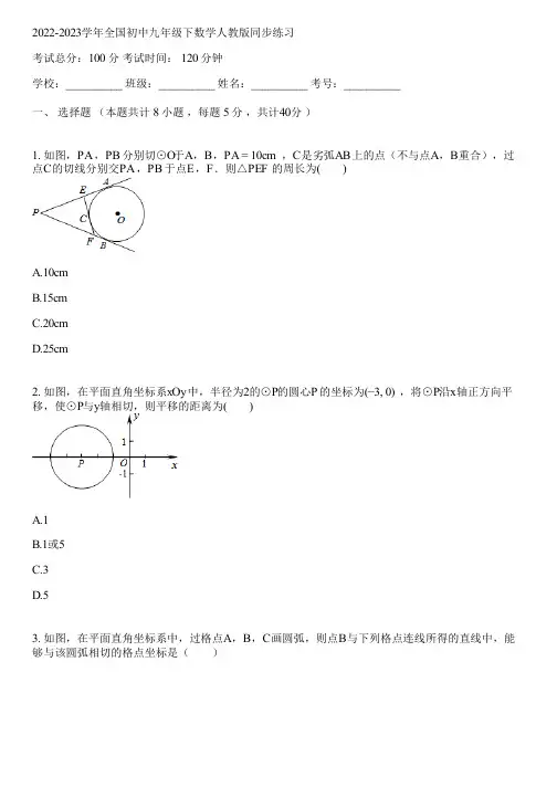 2022-2023学年全国初中九年级下数学人教版同步练习(含答案解析)071604