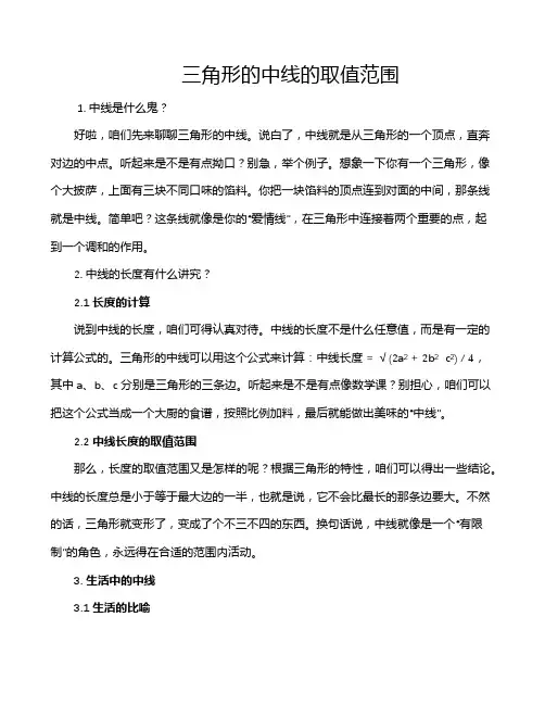 三角形的中线的取值范围