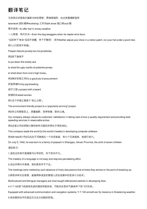 翻译笔记——精选推荐