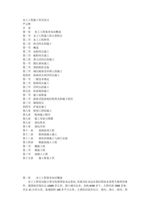水工工程施工常识讲义