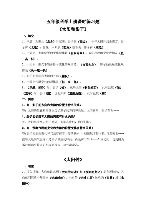 五年级上册科学一课一练-全册 苏教版(含答案)