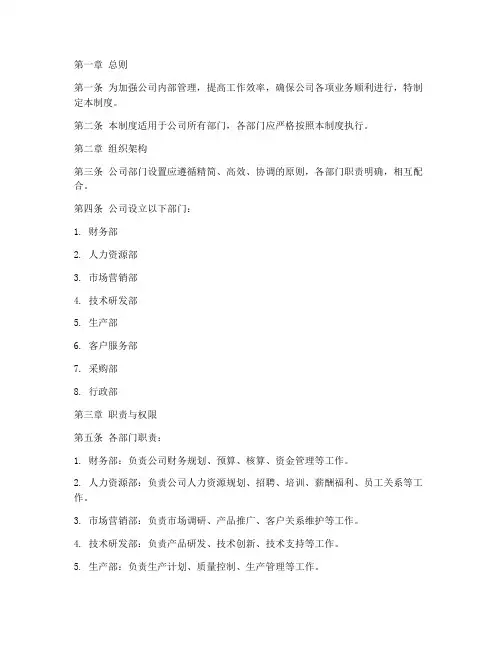 刚成立公司的部门管理制度