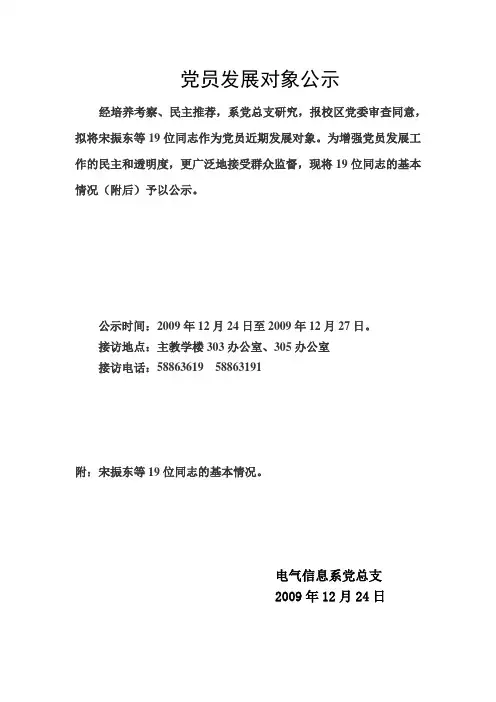 党员发展对象公示