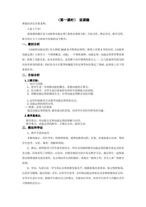 高中物理人教版第8章83动能和动能定理说课稿