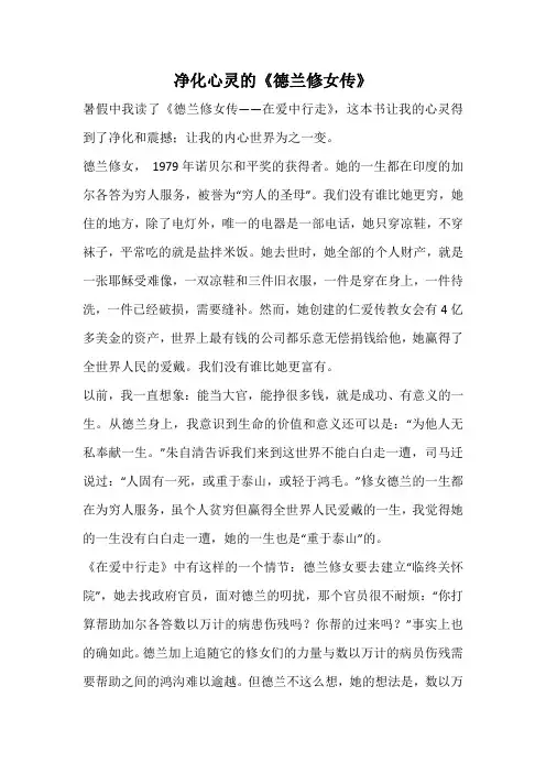 净化心灵的《德兰修女传》
