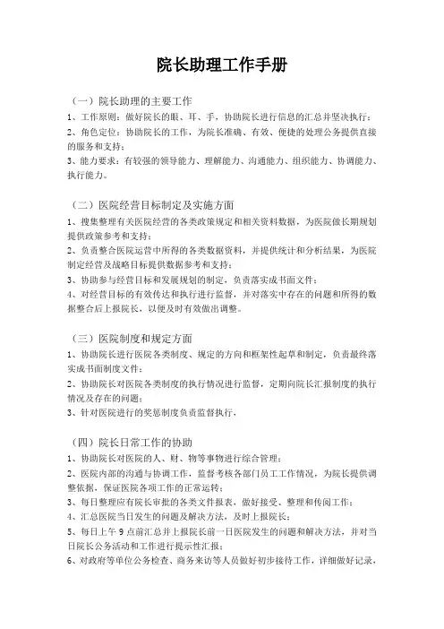 院长助理工作职责