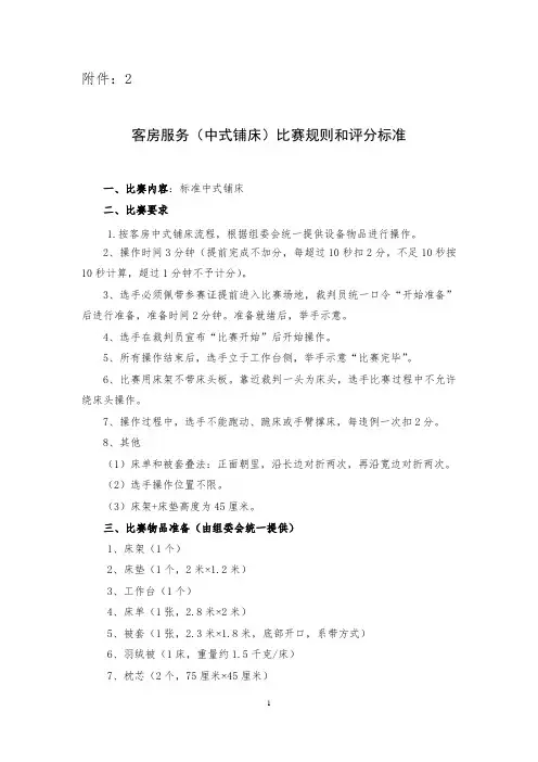 中职酒店服务技能大赛比赛规则和评分标准