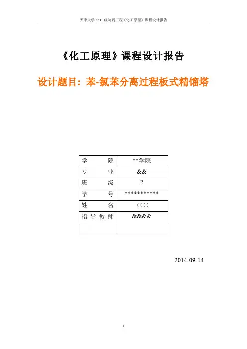 化工原理课程设计_11
